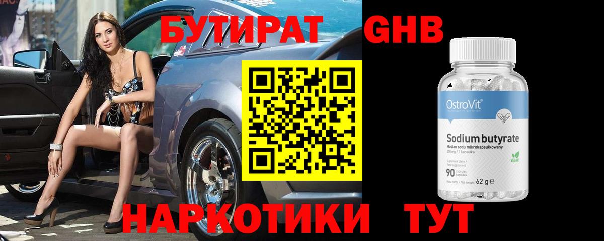 БУТИРАТ GHB  Вход с VPN  БУТИРАТ  Туймазы 