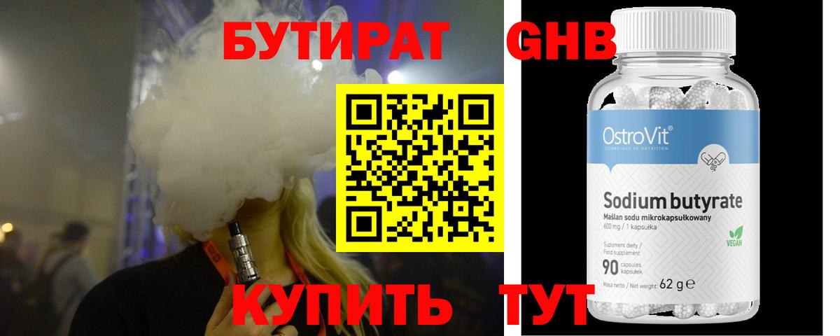 БУТИРАТ 99% Туймазы