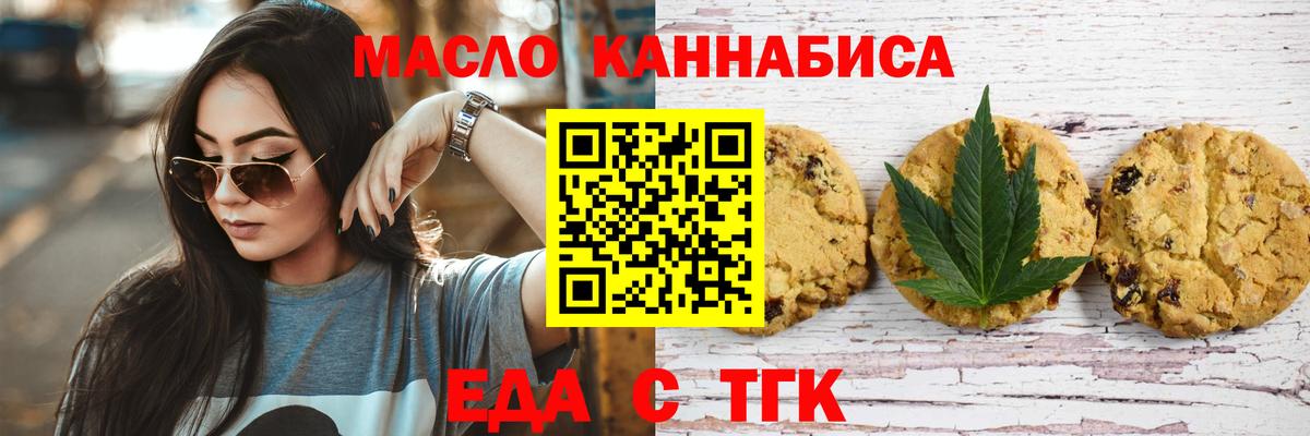 Еда ТГК марихуана  Вход с VPN  Туймазы 