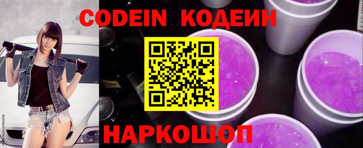 Codein Purple Drank  Codein напиток Lean (лин)  Туймазы  Вход с VPN 