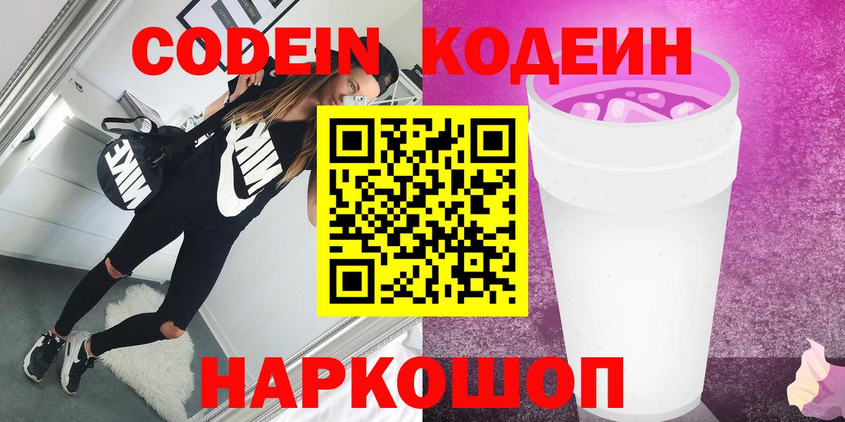 Codein напиток Lean (лин) Туймазы