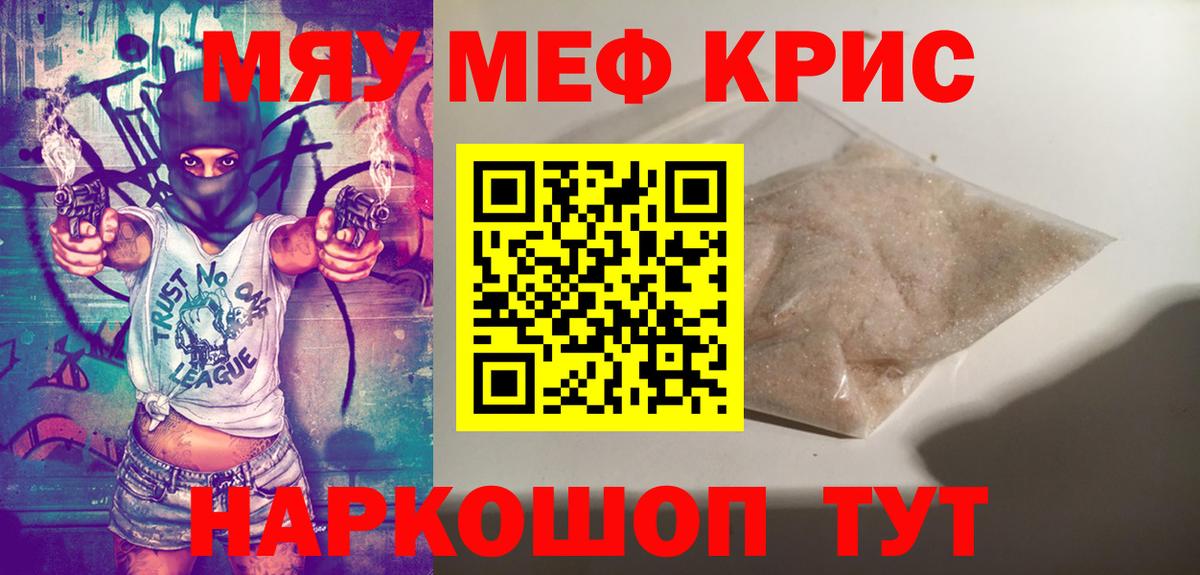 Меф мяу мяу мука Туймазы