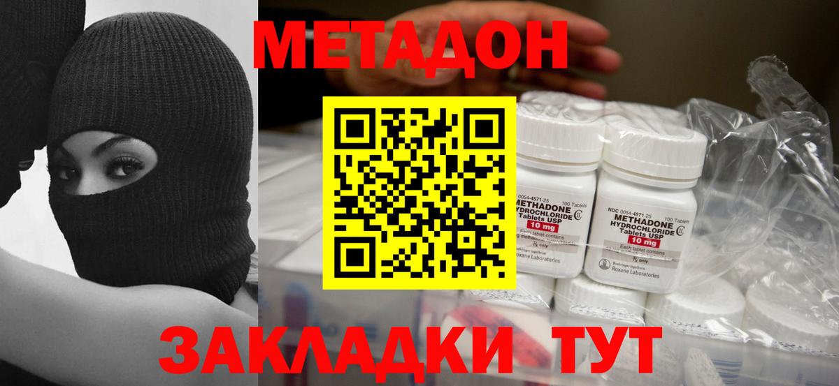 Метадон methadone Туймазы