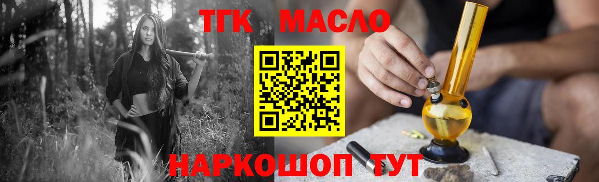 ТГК THC oil Туймазы